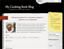 Tablet Screenshot of mycookingbookblog.com